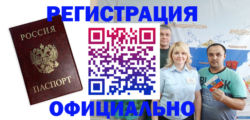 прописка для работы в Камчатском крае